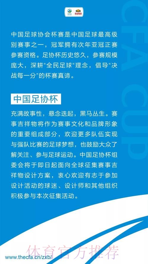 Game for All！中国足协杯赛吉祥物征集公告